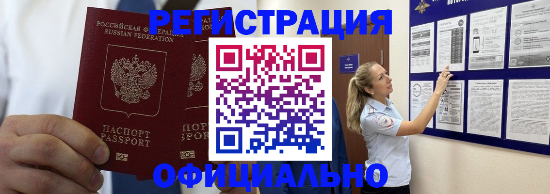 прописка штамп в Юже