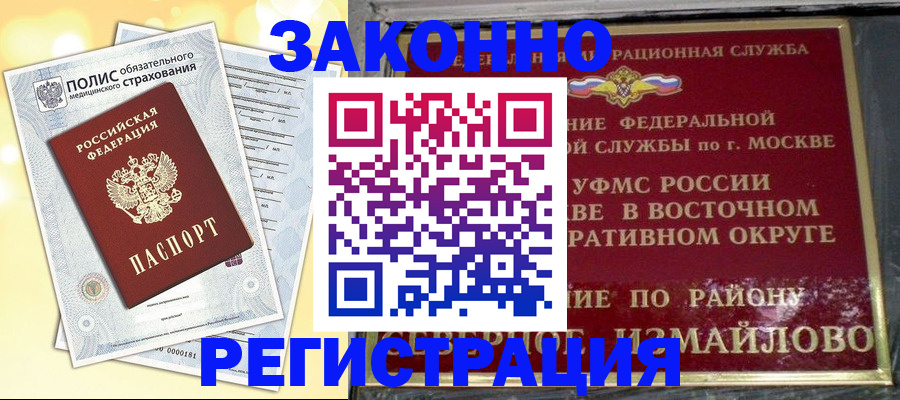 временная регистрация в квартире в Юже